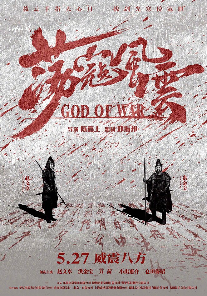 A háború istene - Plakátok