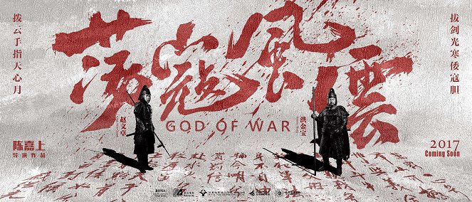 God of War - Posters