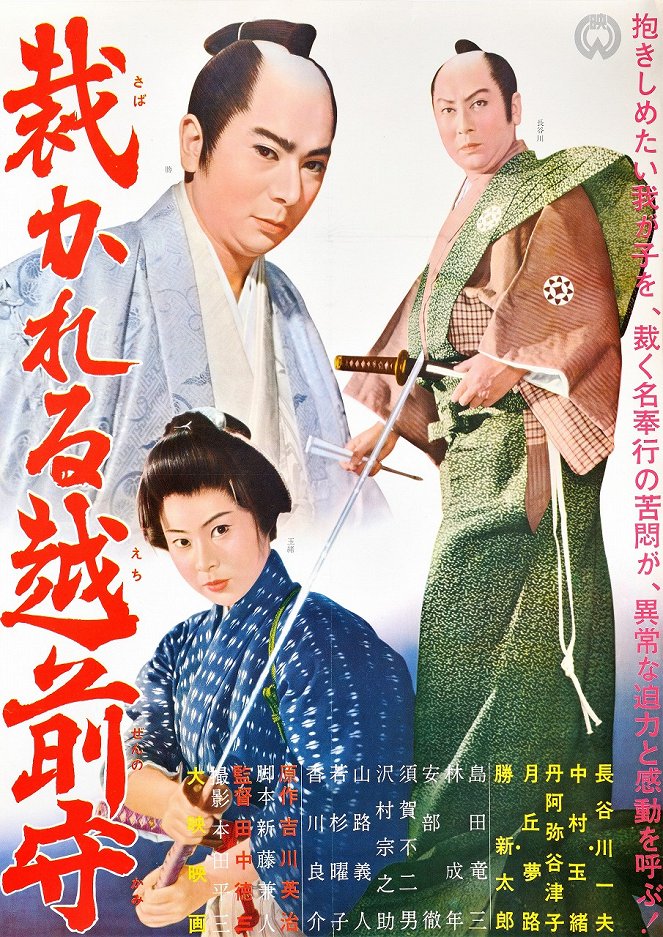Sabakareru Ečizen no kami - Plakáty