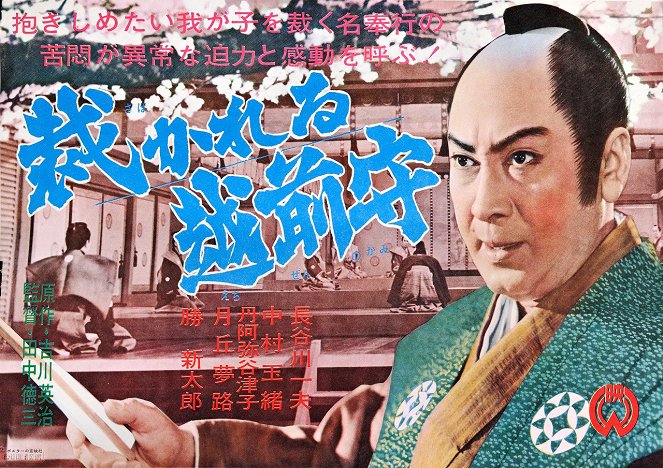 Sabakareru Ečizen no kami - Posters