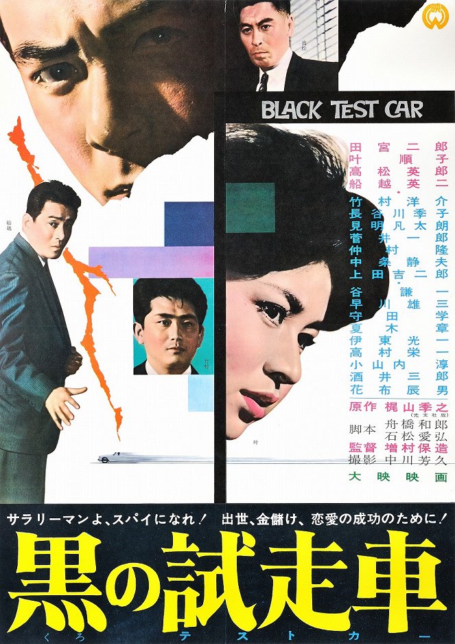 Černé testovací auto - Plakáty