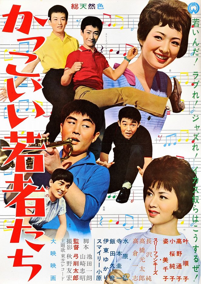 Kakkoii wakamonotači - Posters