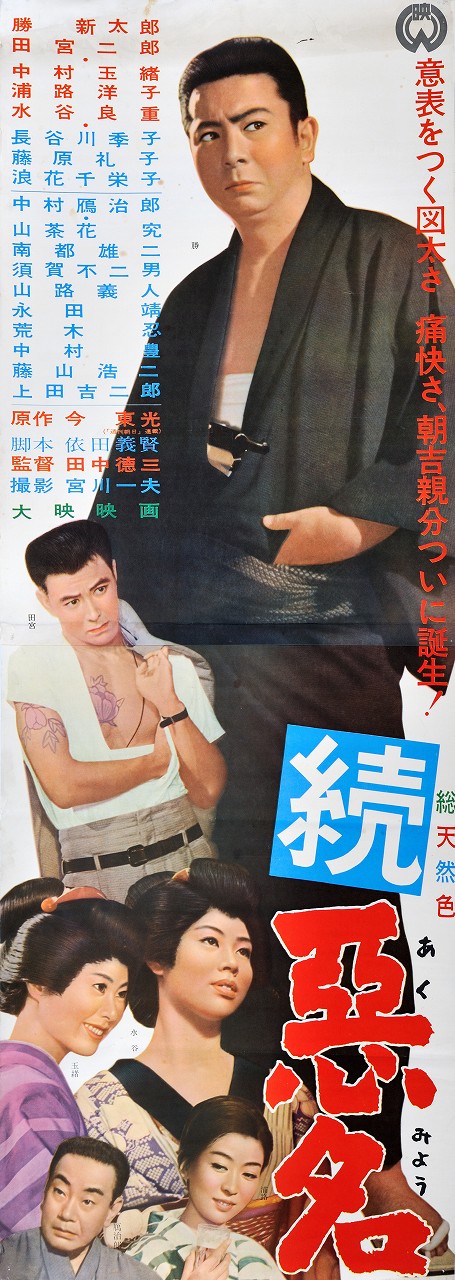 Zoku akumjó - Posters