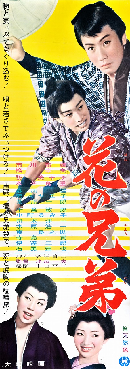 Hana no kjódai - Plakáty