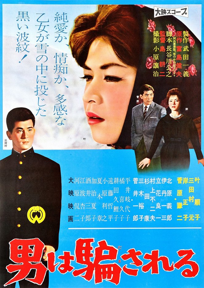Otoko wa damasareru - Posters