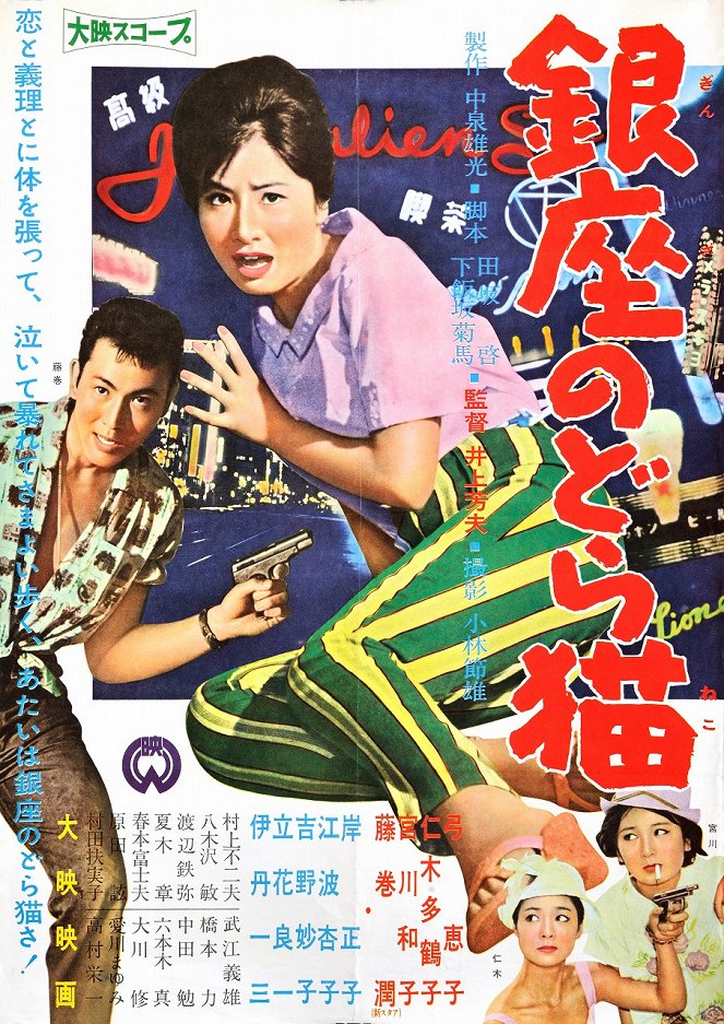Ginza no doraneko - Posters