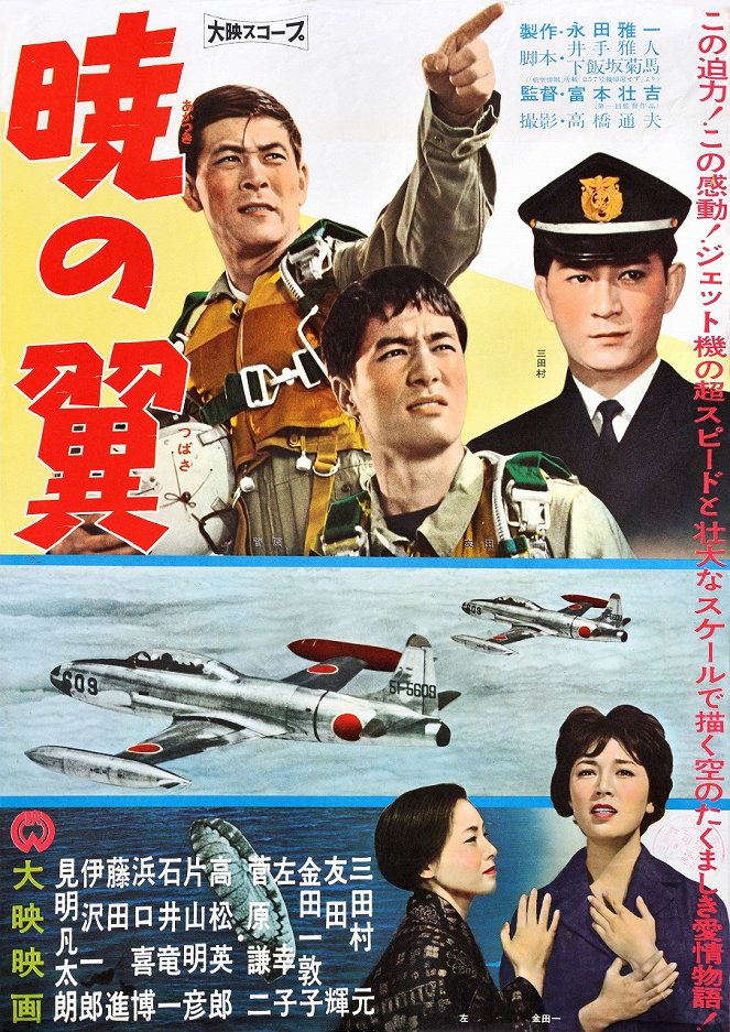Akacuki no cubasa - Posters