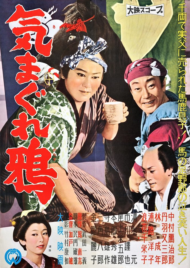 Kimagure karasu - Posters