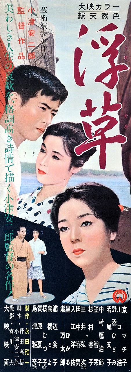 Ukigusa - Posters