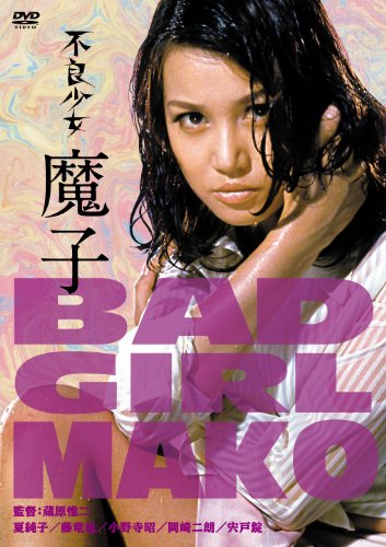 Bad Girl Mako - Posters