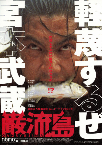 Mijamoto Musaši: Daiičibu – Kusawake no hitobito - Plagáty