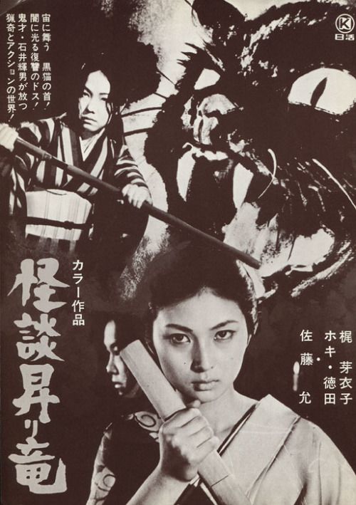 Kaidan nobori rjú - Posters