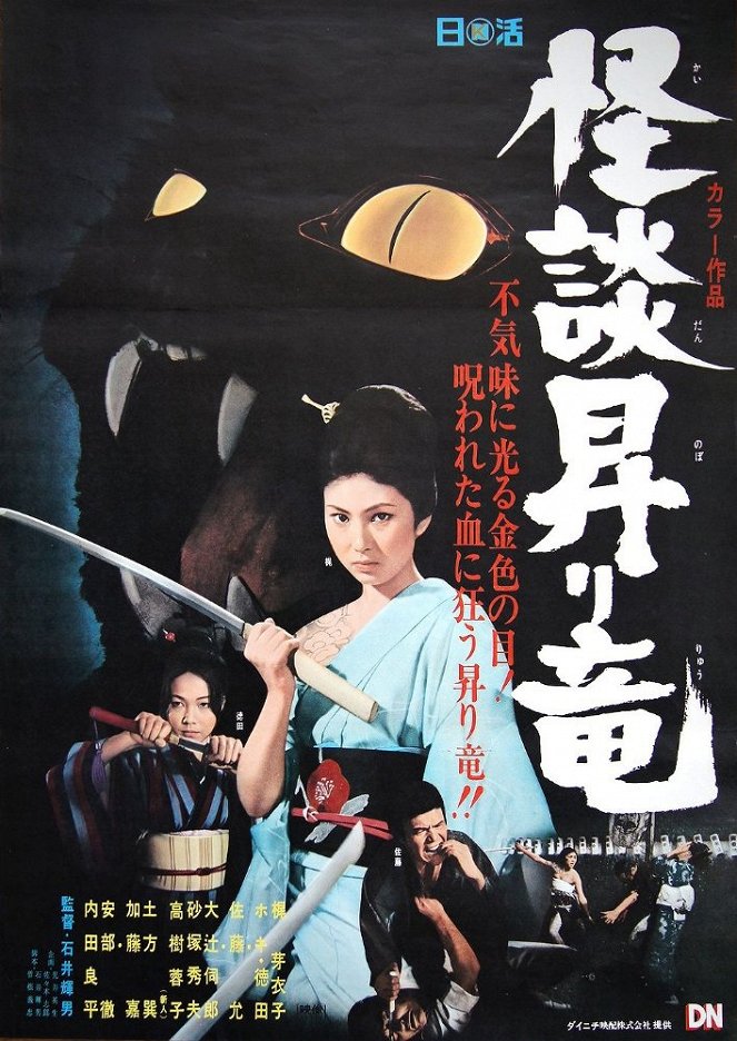Kaidan nobori rjú - Posters