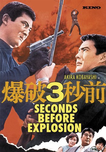 3 Seconds Before Explosion - Posters