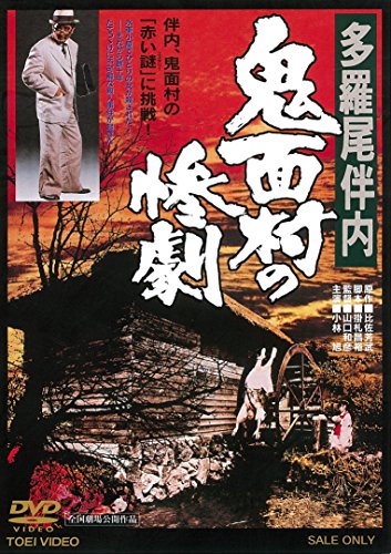 Tarao Bannai: Kimen mura no sangeki - Plakaty