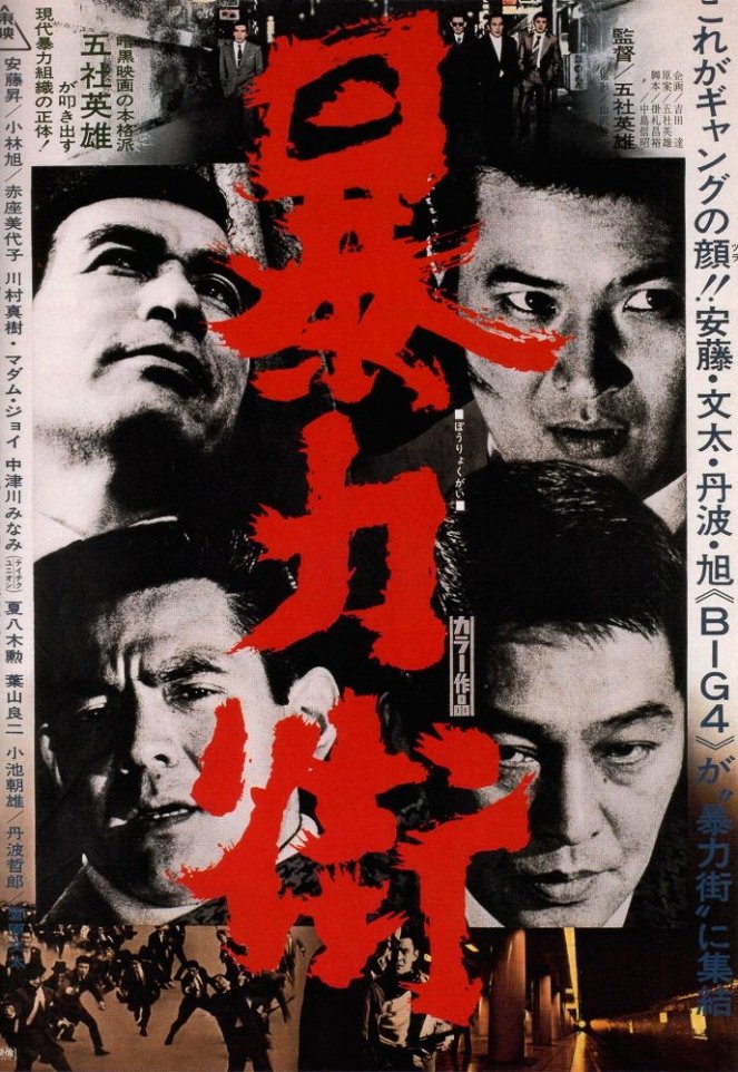 Bórjokugai - Posters