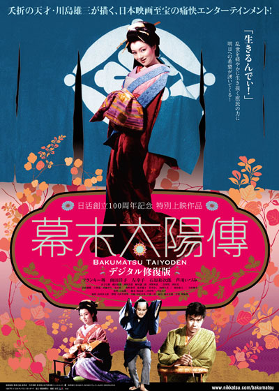 The Sun Legend of the End of the Tokugawa Era - Posters
