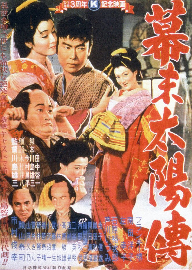 Bakumacu taijóden - Plakátok