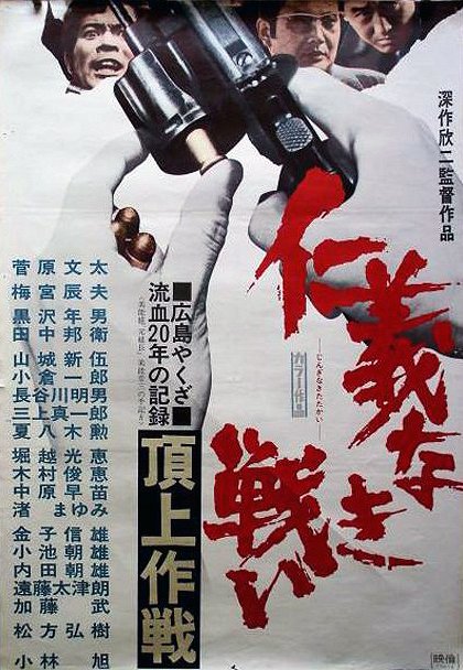 Battles Without Honor and Humanity 4: Police Tactics - Posters