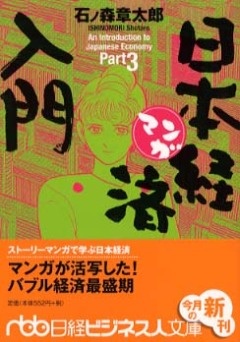 Manga Nihon Keizai Nyuumon - Carteles