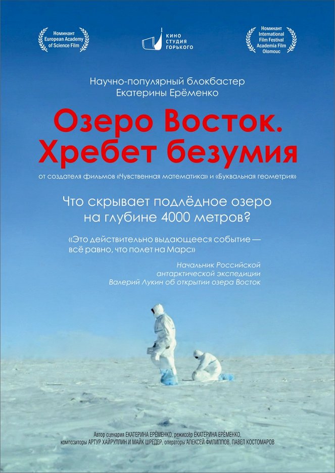 Lake Vostok. At the Mountains of Madness - Posters