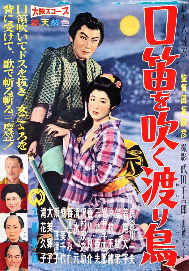 Kučibue o fuku wataridori - Plakate