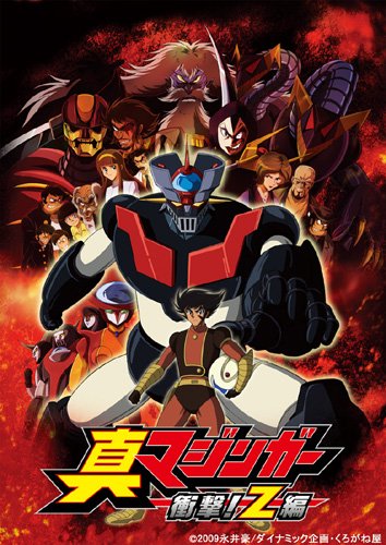 Šin Mazinger šógeki! Z-Hen - Plakátok