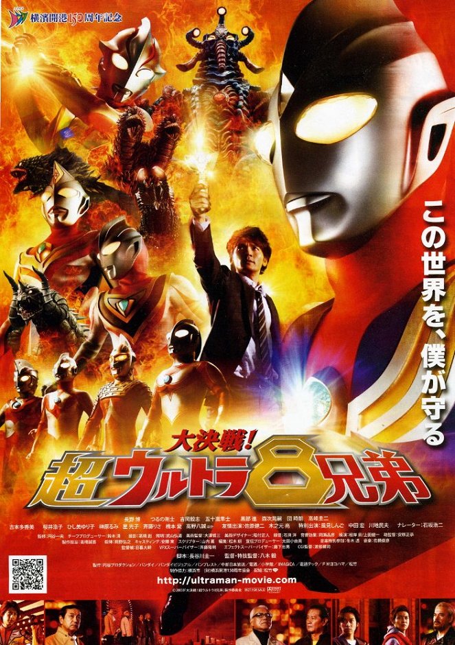 Great Decisive Battle! The Super 8 Ultra Brothers - Posters