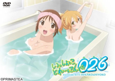 Iššo ni Training ofuro: Bathtime with Hinako & Hijoko - Cartazes