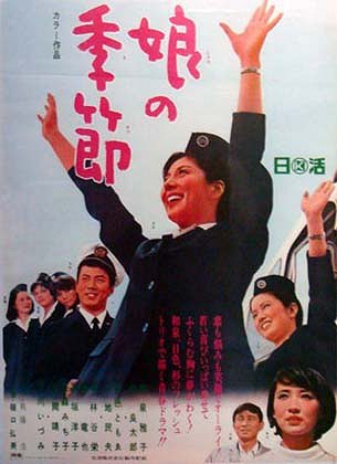Musume no kisecu - Plakáty