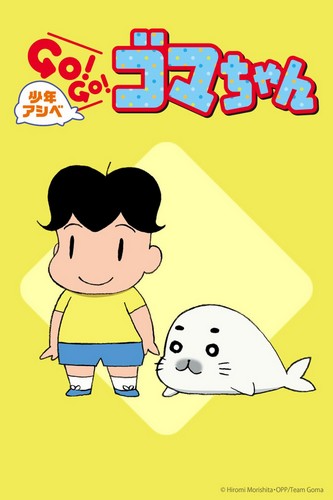 Shonen Ashibe Go! Go! Goma-chan - Shonen Ashibe Go! Go! Goma-chan - Season 1 - Posters