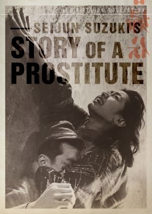 Story of a Prostitute - Posters
