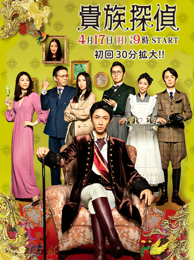 Kizoku Tantei - Affiches