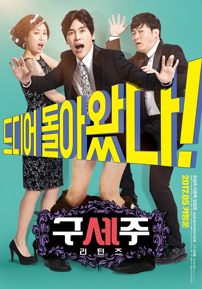 Oh! My God Returns - Posters