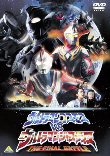 Ultraman Cosmos vs. Ultraman Justice: The Final Battle - Posters