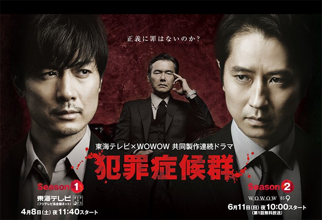 Hanzai Shokogun Season 1 - Plakátok