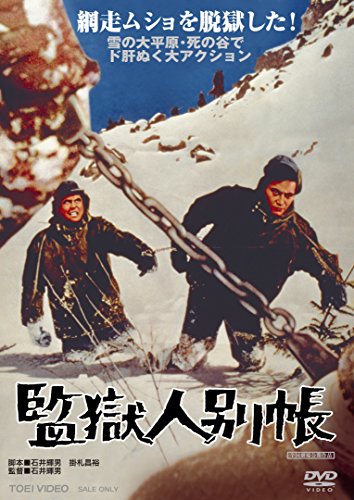 Kangoku ninbetsucho - Plakátok