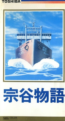 Souya Monogatari - Posters