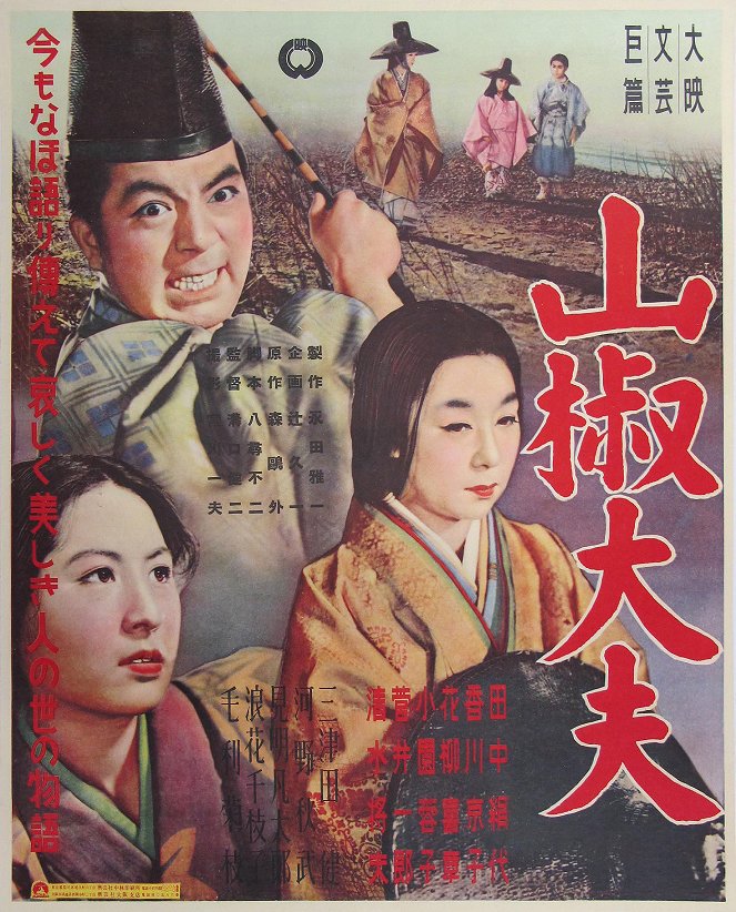 Sanshō tiszttartó - Plakátok