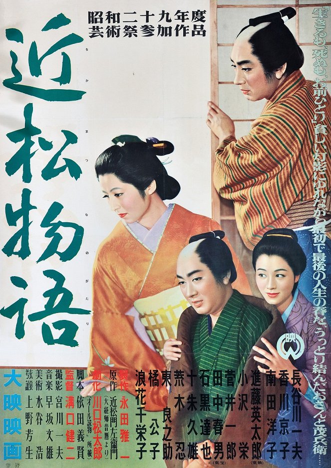 A Story from Chikamatsu - Posters