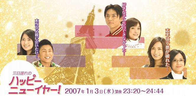 Mikka Okure no Happy New Year! - Plakate
