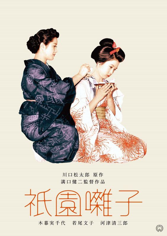 A Geisha - Posters