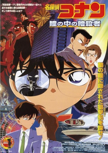 Meitantei Conan: Hitomi no naka no ansacuša - Plagáty