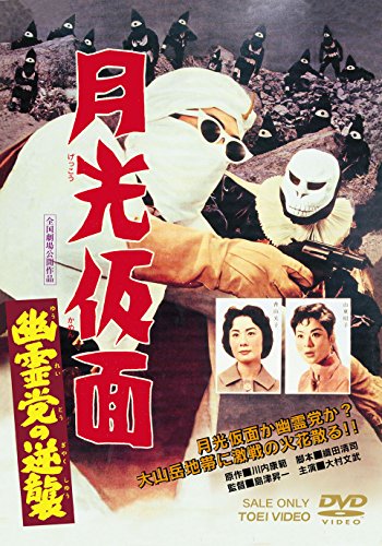Moonlight Mask -The Challenging Ghost - Posters