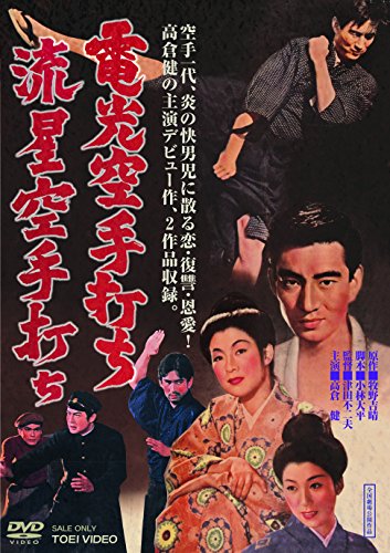 Denkô ryûsei karate uchi - Posters