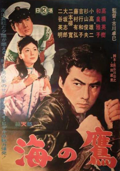 Umi no taka - Posters