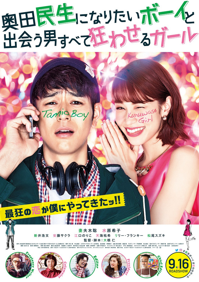 Okuda Tamio ni naritai boy to deau otoko subete kuruwaseru girl - Plakate