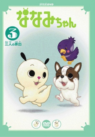 Nanami-čan: 3rd Series - Posters