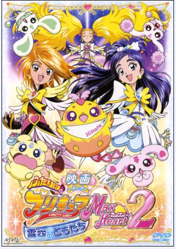 Futari wa Pretty Cure Max Heart the Movie 2: Friends of the Snow-Laden Sky - Posters
