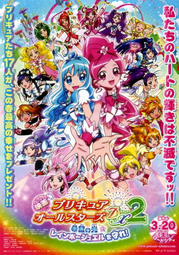 Pretty Cure All Stars DX2: Light of Hope - Protect the Rainbow Jewel! - Posters